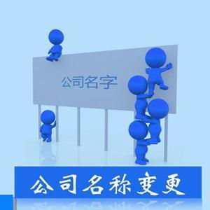 重慶注冊范圍變更指南 優(yōu)選企業(yè)信息技術(shù)咨詢服務詳解（圖文說明）