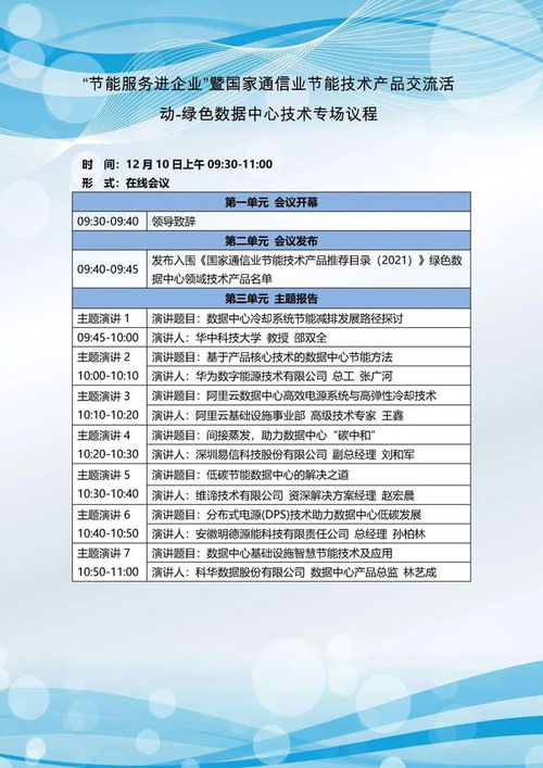關(guān)于開展節(jié)能服務進企業(yè)暨國家通信業(yè)節(jié)能技術(shù)產(chǎn)品線上交流活動的通知