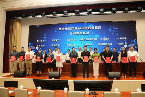 北京交通大學信息管理理論與技術(shù)國際研究中心獲評北京信用聯(lián)合決策咨詢機構(gòu), 助推信息技術(shù)咨詢服務發(fā)展